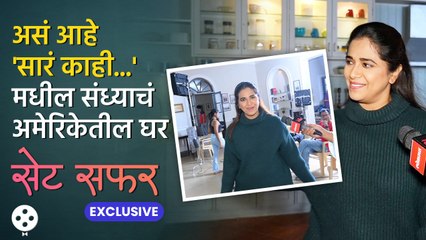 Set Safar With Sharmistha Raut| संध्याने दाखवलं भलं मोठं घर आतून कसं दिसतं Sara Kahi Tichasathi DE2