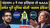 Chandrayaan 3 Landing के बाद पूरे World ने कहा सलाम India, Russia, NASA शामिल | ISRO |वनइंडिया हिंदी