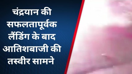 गाजियाबाद: चांद पर चंद्रयान-3 के लैंड होते ही धरती पर &#039;धमाके&#039;, देखें खबर