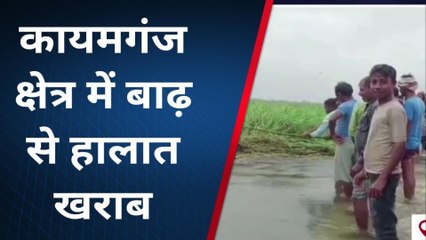 फर्रुखाबाद: बाढ़ से कई गांवों में हालात खराब, हो सकता है बड़ा हादसा