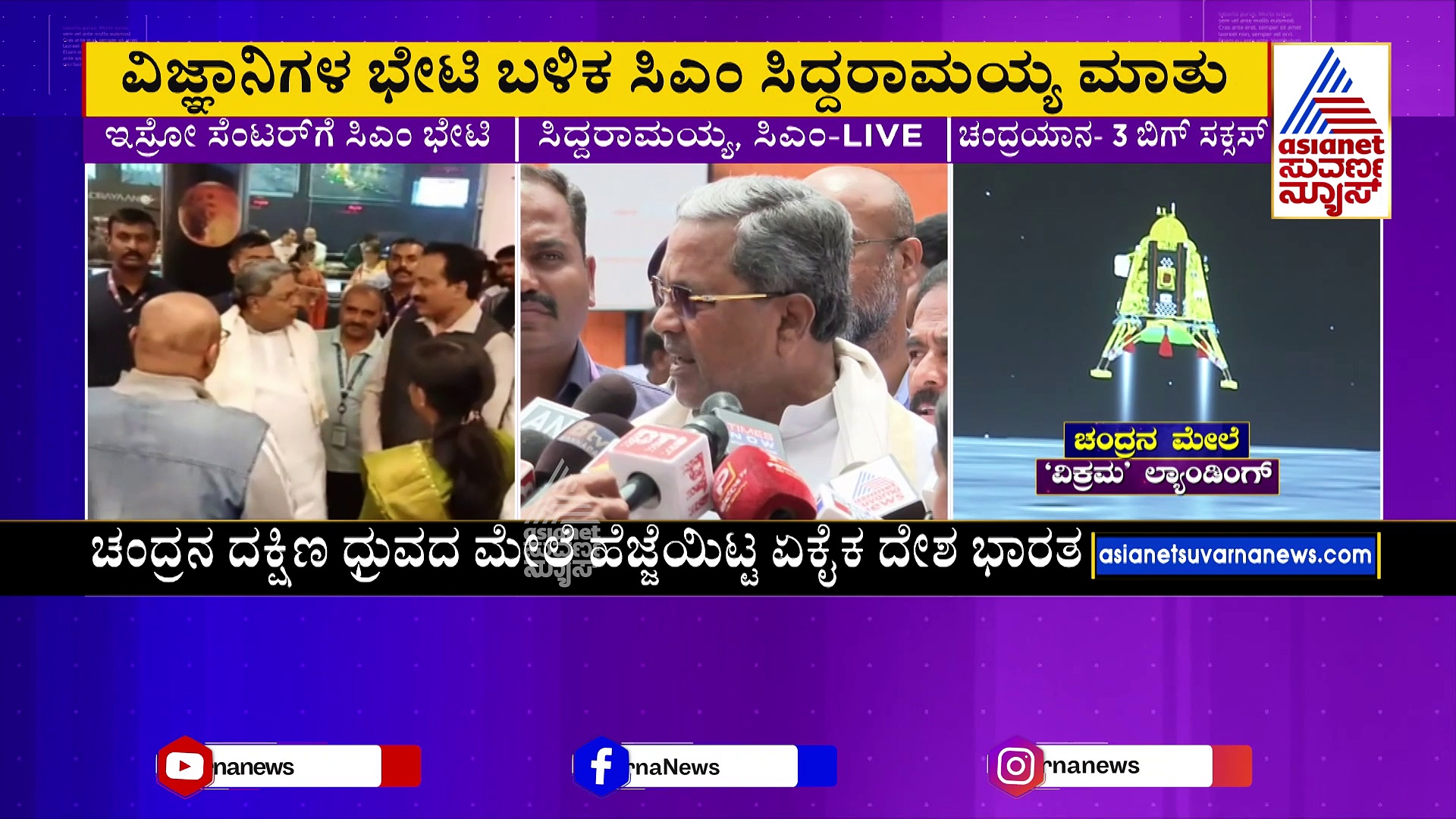 ಚಂದ್ರಯಾನ 3 ಸುಮಾರು 500 ವಿಜ್ಞಾನಿಗಳ ಪರಿಶ್ರಮದ ಫಲ: ಸಿಎಂ ಸಿದ್ದರಾಮಯ್ಯ