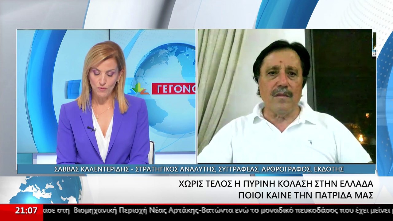 Σάββας Καλεντερίδης για πυρκαγιές: Το έρμο βιός...