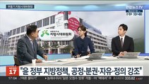 [초대석] '균형발전으로 더 살기 좋은 대한민국' 우동기 지방시대위원장