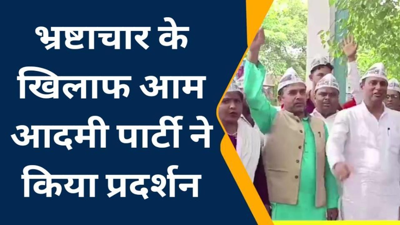 अंबेडकर नगर में आप कार्यकर्ताओं का हल्ला बोल, म...