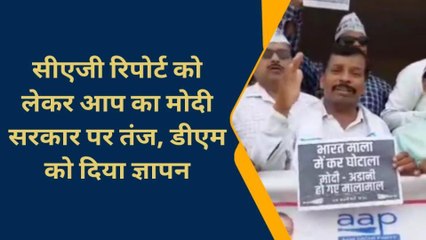 चन्दौली में आप कार्यकर्ताओं का हल्ला बोल, मोदी सरकार को बताया अब तक का भ्रष्ट सरकार