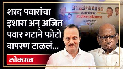 शरद पवारांच्या इशाऱ्यानंतर दादा गट सतर्क, कार्यालयाच्या बाहेरचेही हटवले बॅनर्स