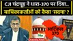 CJI DY Chandrachud ने Article 370 पर Supreme Court में क्या बड़ी टिप्पणी की ? | 35A | वनइंडिया हिंदी