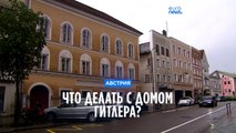 Дом Гитлера на службу обществу? Многие против