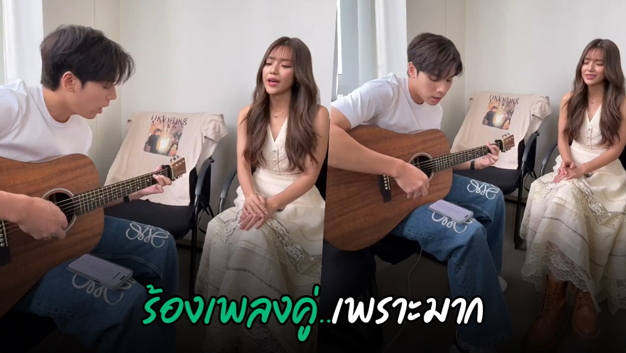 เจษ เจษฎ์พิพัฒ โพสต์คลิปร้องเพลงคู่ ปราง เพราะขนาดนี้ แต่มีดราม่าจนได้
