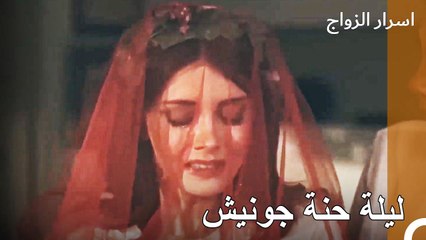 هذه ترقية من العزوبية إلى الزواج - اسرار الزواج الحلقة 41