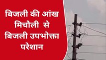 देवरिया: अघोषित विद्युत कटौती से हुआ लोगों का हाल बेहाल, देखें वीडियो
