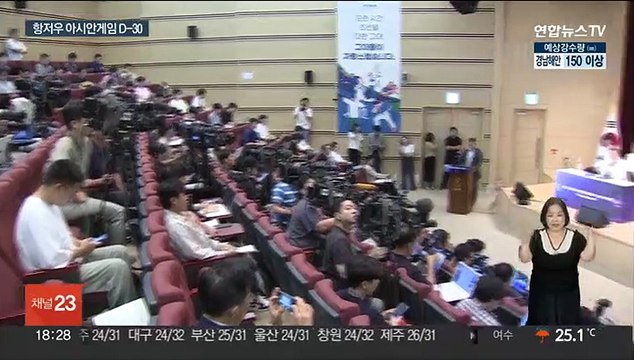 항저우 아시안게임 한 달 앞으로…3위 유지가 목표