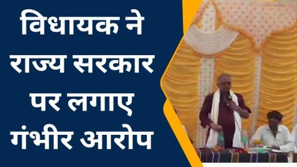 बारां: विधायक ने गहलोत सरकार पर लगाए गंभीर आरोप, कही दी ये बड़ी