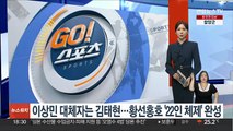 이상민 대체자는 김태현…황선홍호 '22인 체제' 완성