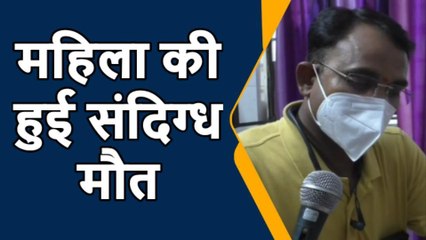 कानपुर देहात: संदिग्ध परिस्थियों में महिला की हुई मौत, परिजनों ने बताई मौत की वजह