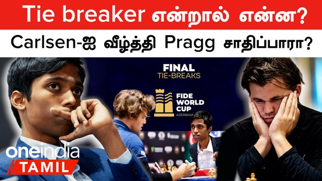 Praggnanandhaa VS Carlsen | Chess World Cup Final Live எப்படி பார்ப்பது? | Oneindia Tamil
