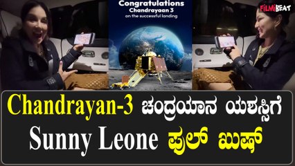ಶೂಟಿಂಗ್ ಗೆ ಹೋಗ್ತಾ ಕಾರ್ ನಲ್ಲೇ ಕುಳಿತು ಚಂದ್ರಯಾನ ಸಕ್ಸಸ್ ಕ್ಷಣಗಳನ್ನು ಸವಿದ ನಟಿ