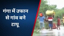 कानपुर: खतरे के निशान से पार हुआ गंगा का जलस्तर, सेना कर रही बाढ़ग्रस्त क्षेत्रों का दौरा