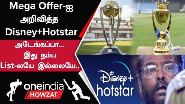 Asia Cup 2023 மற்றும் World Cup 2023 தொடர்களை Free-யாக பார்க்கலாம் | Oneindia Howzat