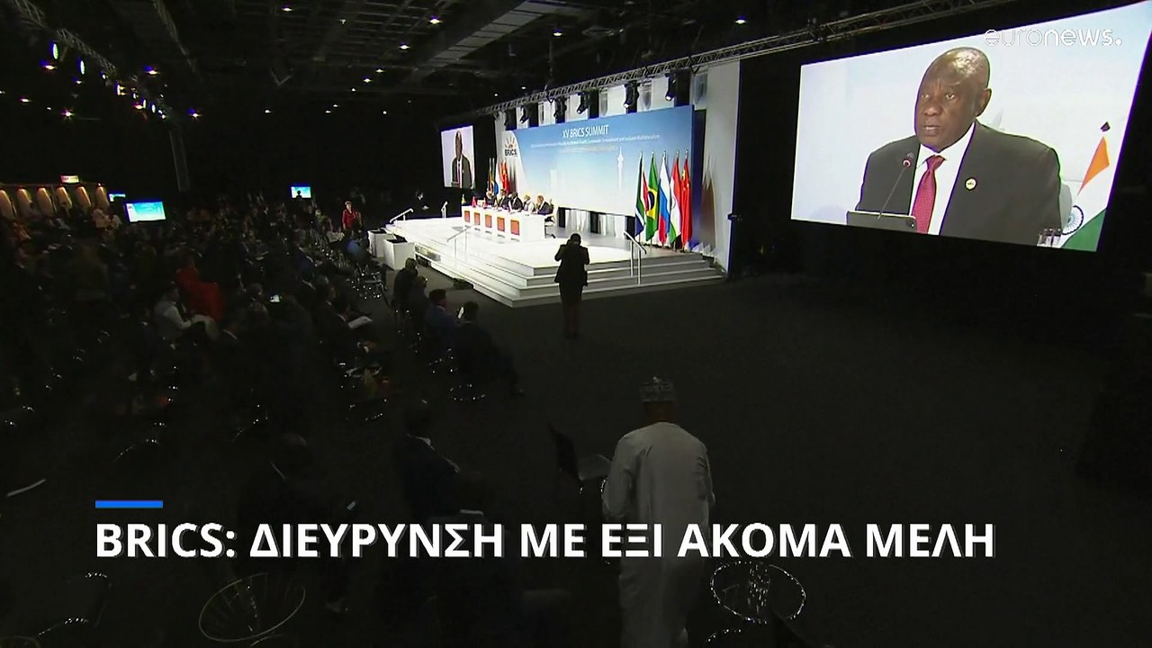 BRICS: Πλήρη μέλη γίνονται Αργεντική, Αίγυπτος,...
