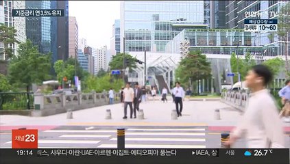 [이슈5] 경기 불안에 기준금리 5연속 동결…성장률 전망은 유지 外