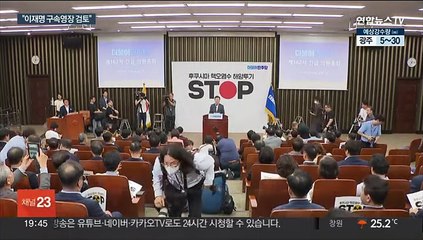 검찰 "이재명 구속영장 검토"…'사법 방해' 수사 속도