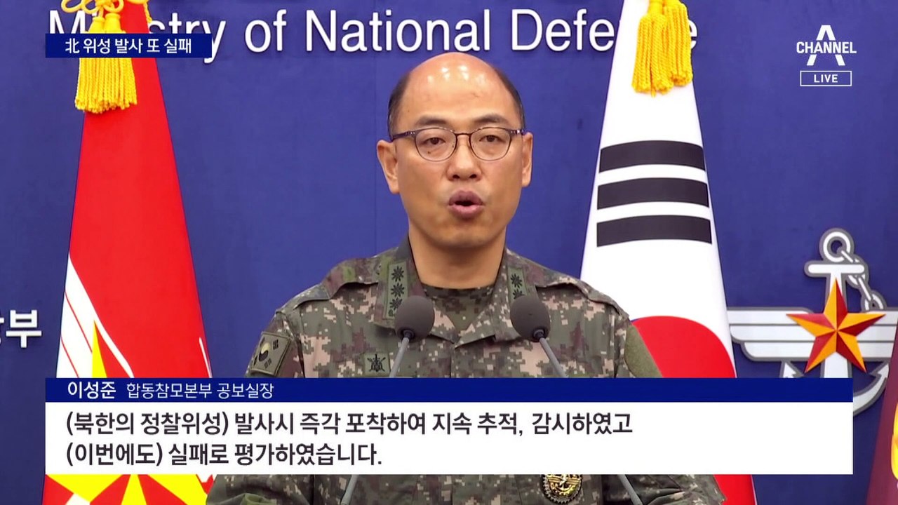 북 정찰 위성 발사 3개월 만에 또 실패