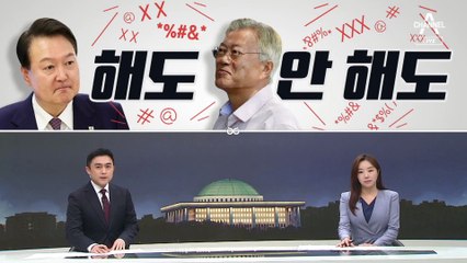 [여랑야랑]원희룡·나경원…‘총선’ 앞으로 / 오염수 방류…해도 안 해도