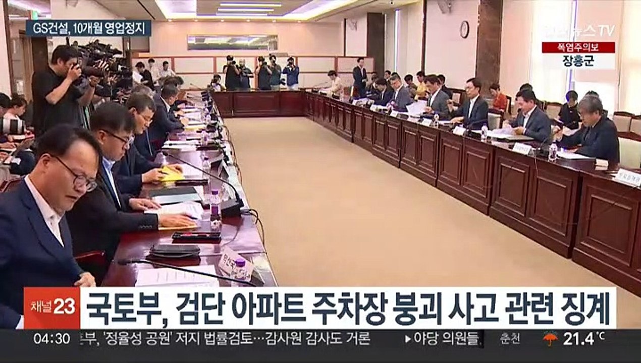 '철근누락' GS건설, 10개월 영업정지…"LH 처분은 별도로"