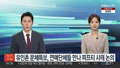 유인촌 문체특보, 연예단체들 만나 피프티 사태 논의