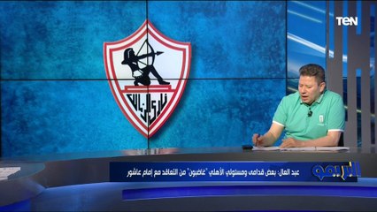 انفعال شديد من رضا عبد العال على تعيين عماد البناني المدير التنفيذي الجديد للزمالك