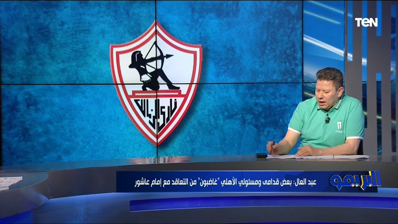 انفعال شديد من رضا عبد العال على تعيين عماد البناني المدير التنفيذي الجديد للزمالك