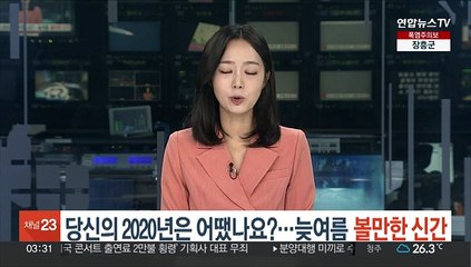 당신의 2020년은 어땠나요…늦여름 볼만한 신간