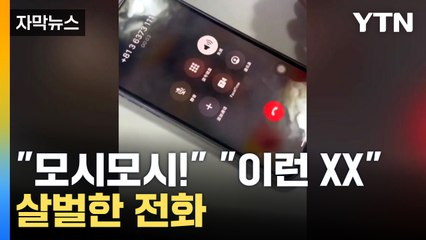 [자막뉴스] "일본어로 크게 말하지 말라" 당부까지...요즘 중국 분위기 / YTN