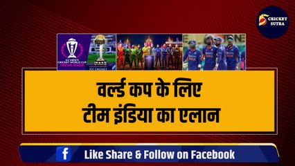 World Cup के लिए Team India का एलान, दिग्गज ने चुने 15 खिलाड़ी, Kuldeep बाहर, Sanju अंदर | Rohit Sharma