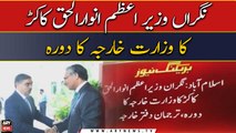 Caretaker PM Anwarul Haq Kakar visits Ministry of Foreign Affairs