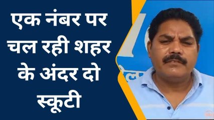मेरठ: शहर में फर्राटे भर रहीं एक ही नंबर की दो स्कूटी, घर पर चालान पहुंचते ही उड़े युवक के होश