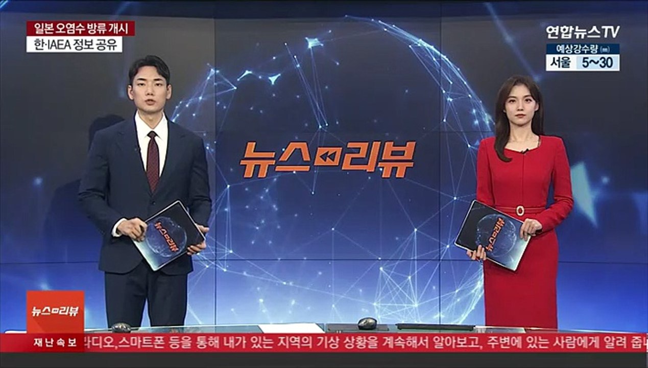 IAEA, 방류 오염수 실시간 데이터 첫 공개…"모두 정상범위"