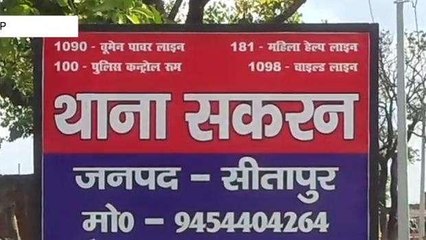 सीतापुर: शौच के लिए गई लड़कियों के साथ छेड़छाड़, पुलिस से लगाई गुहार