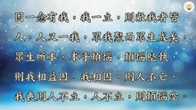 《四願齋說》憨山大師