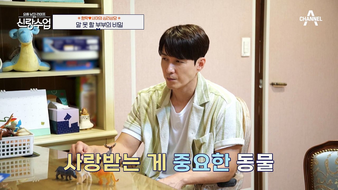 [#신랑수업] 꿀~뚝뚝 떨어지던 형탁♥사야 부부에게 생긴 일?! 감정적인 형탁을 참아...