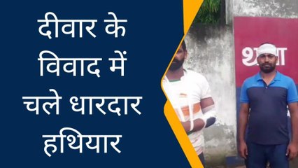 बागपत: दीवार के विवाद में फूटे कई के सिर, गांव में हुई घमासान