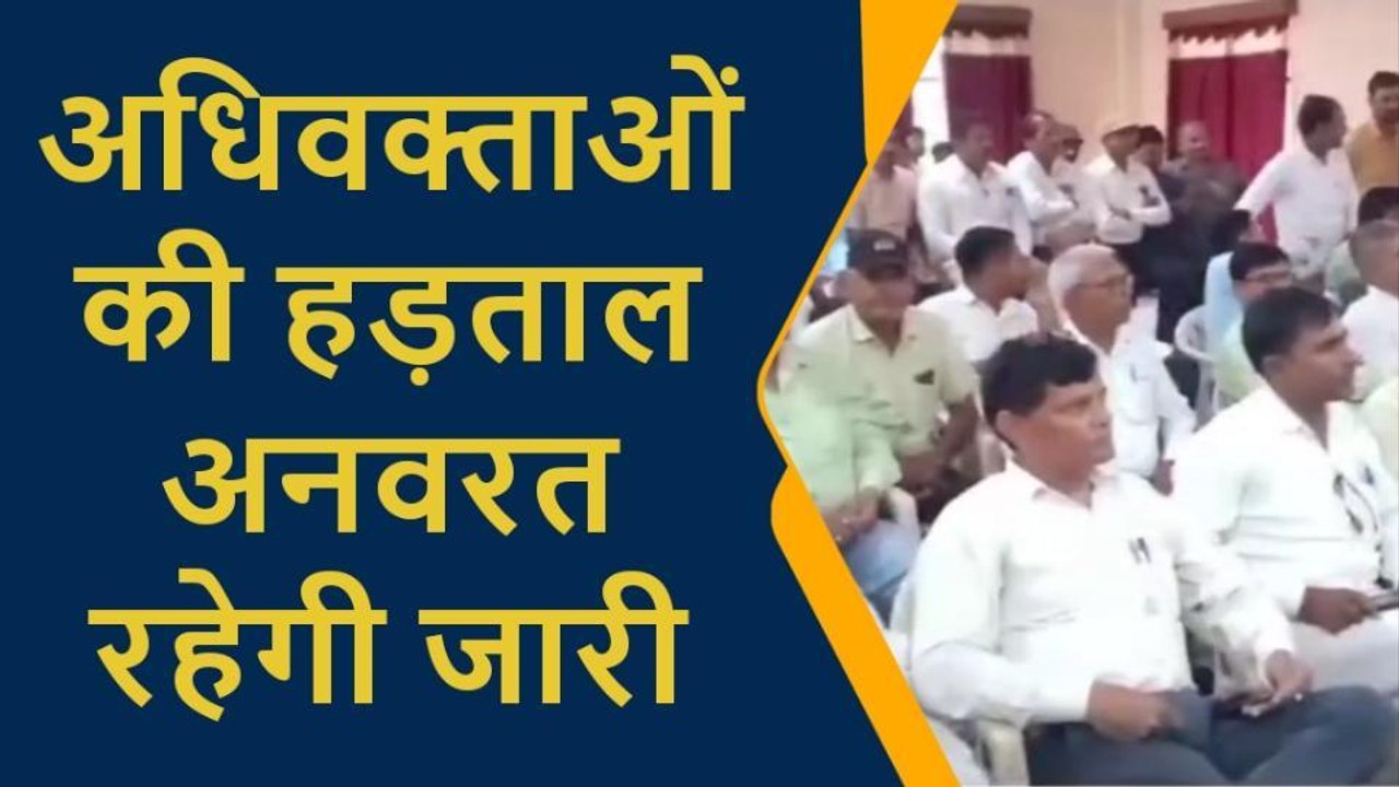 प्रतापगढ़: अधिवक्ताओं की बैठक हुई संपन्न, अनिश्चितकालीन हड़ताल का लिया गया निर्णय