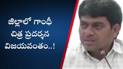 మహబూబ్ నగర్: జిల్లా వ్యాప్తంగా గాంధీ చిత్ర ప్రదర్శన విజయవంతం