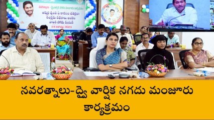 పశ్చిమ గోదావరి: 4,318 మందికి రూ.5.33 కోట్లు విడుదల