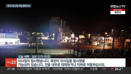 북한 위성발사에 일본 "북에 엄중 항의"…美 "뻔뻔한 결의 위반"