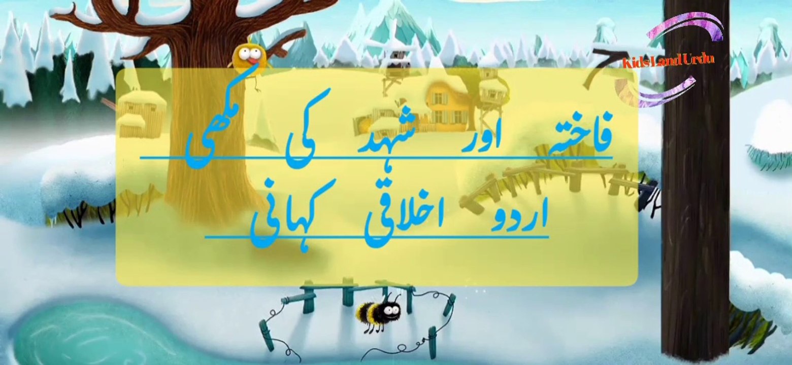 Bee and sparo Urdu Hindi moral story with English subtitles CC