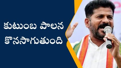 వికారాబాద్: తెలంగాణ రాష్ట్రంలో కుటుంబ పాలన కొనసాగుతుంది
