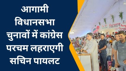 मसुदा: सचिन पायलट ने किसान सम्मेलन में केंद्र सरकार पर साधा निशाना, सुनिए क्या कहाँ ?