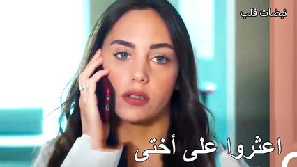 عينت أيلول بعض الأشخاص من أجل العثور على إيباك - نبضات قلب الحلقة 18